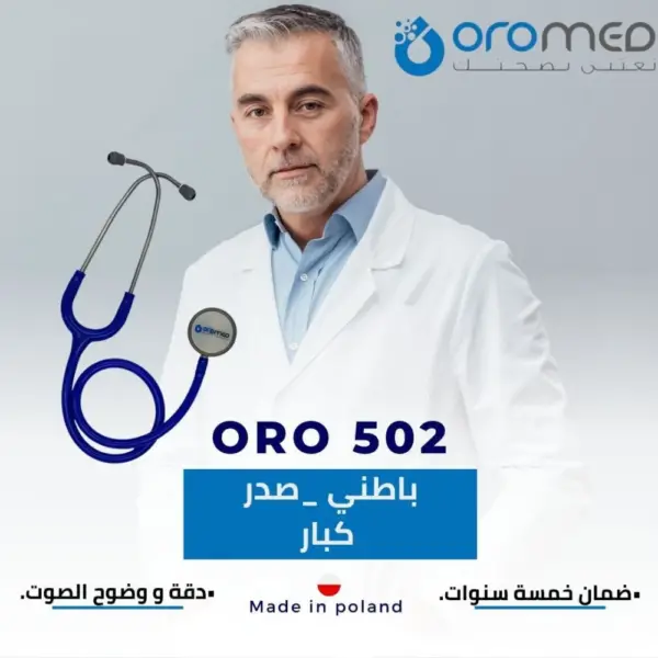 ⁦سماعة طبيب امراض الباطنية لون ازرق ORO - SF 502⁩ - الصورة ⁦3⁩